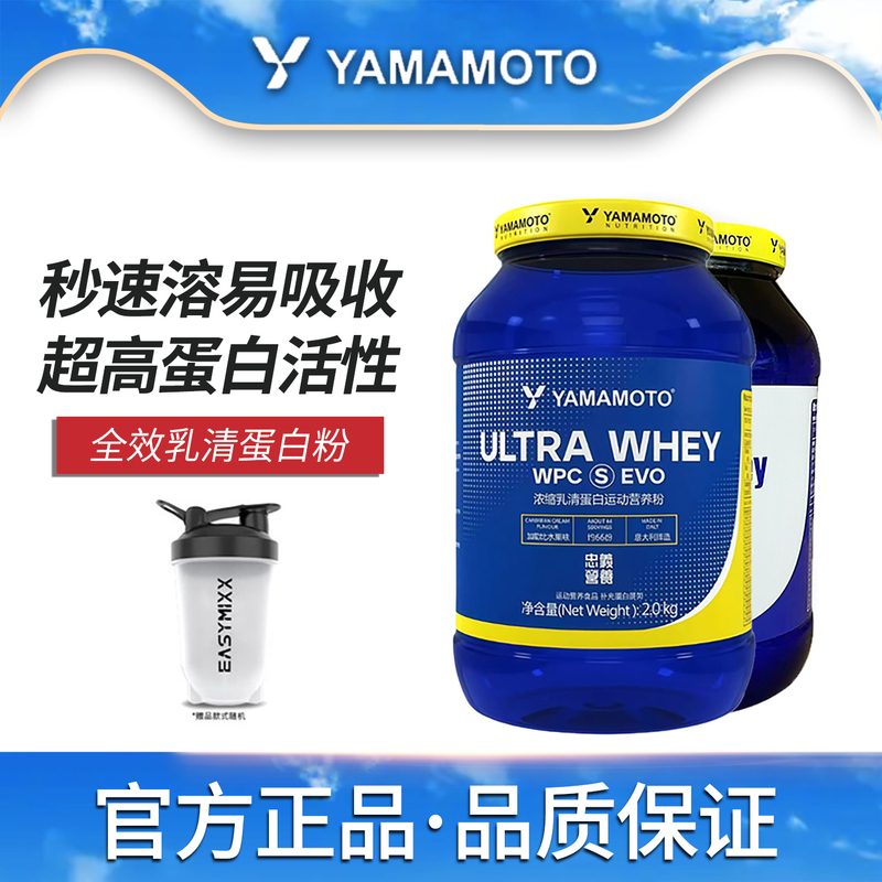 Italy's Yamamoto Super Pure Whey Protein Powder Whey Muscle-Building Non-Isolated Protein Powder Fitness Supplement