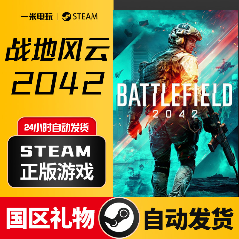 Steam Genuine Battlefield 2042 Pc Chinese Version Military Shooting Game