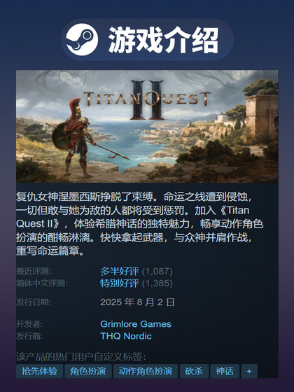 Steam Official Version Titan Quest Ii Action Role-Playing Game Loot Gathering Chinese Pc