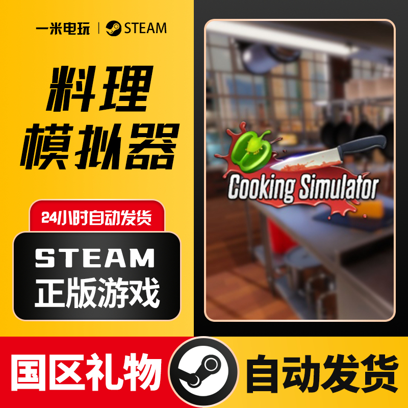 Steam Official Version Cooking Simulator Pc Chinese Version Simulated Cooking Fun