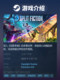 Steam Official Version: Split Fiction - Online Collaboration, Action Adventure, Female Protagonist