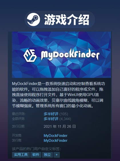 Steam Official Version Pc Chinese Version Taskbar Beautification Mydockfinder Practical Tool Software