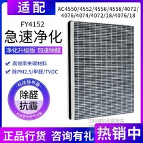Compatible with Philips air purifier AC4552 AC4556 4558 AC4550 filter element filter FY4152