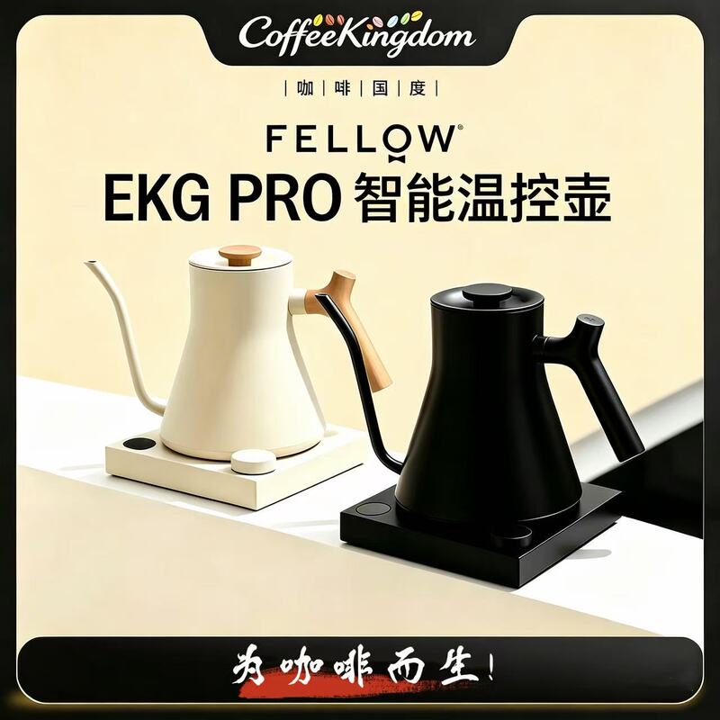 Fellow Ekg Pro Smart Temperature-Controlled Hand-Brewed Coffee Pot for Home Use with Large Water Flow and Temperature Control Kettle 0.6L