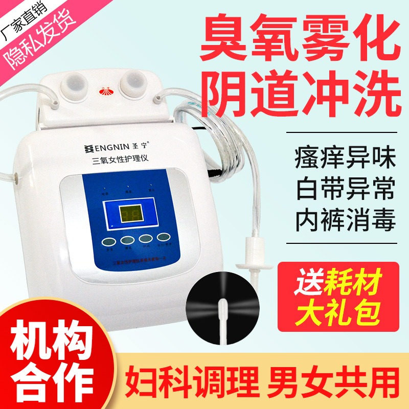 Sanning gynecological ozone atomization instrument disposable ozone atomization head air guide head flushing head ozone care instrument machine