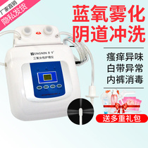 Ozone atomized washing machine Private nursing instrument Ultrasonic gynecological nursing instrument Blue oxygen atomization reproductive beauty therapy instrument