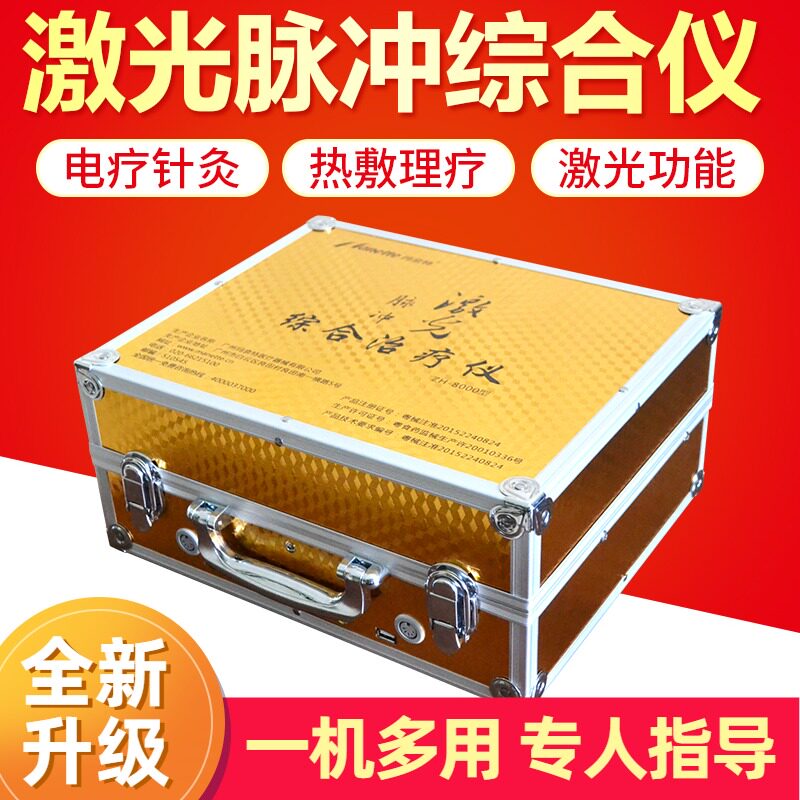 Marnett Laser Pulse Integrative Therapeutic Equipment Zhou Doctor Rehabilitation Physiotherapy Instrument Home Week Doctor Light Wave Therapy Instrument