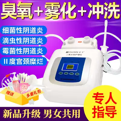 Ozone atomizer Gynecological treatment instrument Vaginal inflammation Cervical erosion Ozone washing machine Female private care