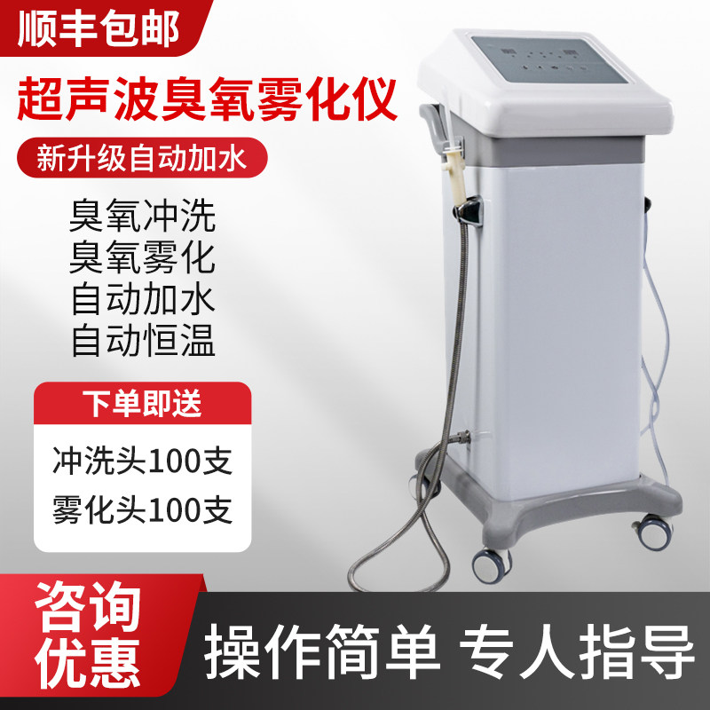 臭氧雾化仪蓝氧生殖美疗仪女性私密护理仪器阴道冲洗私密活氧清洁