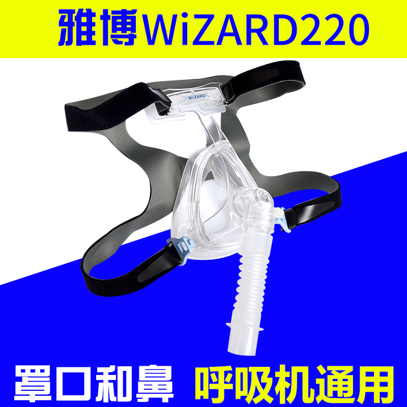 Yabo suction machine mask Universal Yabo suction machine mouth and nose mask home sleep suction device mouth and nose mask nose mask