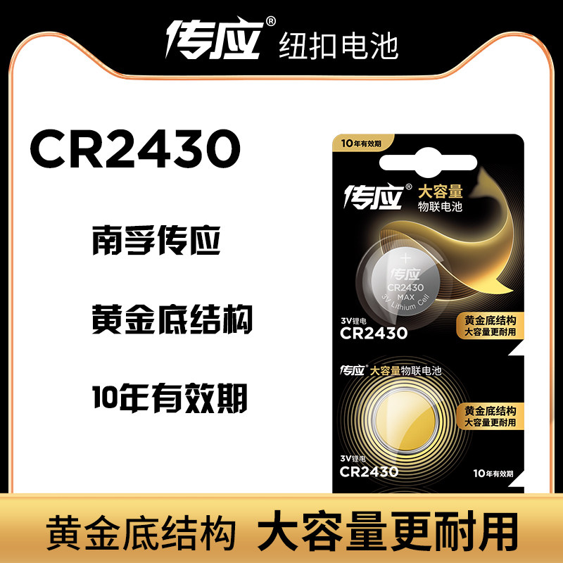 South Fu Buttons BATTERY CR2430 BATH Lithium Battery 3V Good Wife Car Key Remote Control Button small electronic