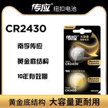 Nanfu button battery CR2430 bath lithium battery 3V good wife car key remote control button small electronic