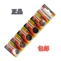 Panasonic panasioniccr2025 lithium battery 3v Button CR electronic Mercedes-Benz car key remote control