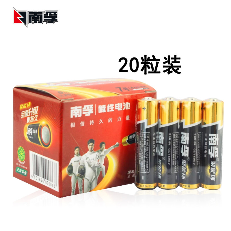 Nanfu battery No. 7 alkaline battery No. 7 children's toy battery remote control mouse dry battery 20 tablets
