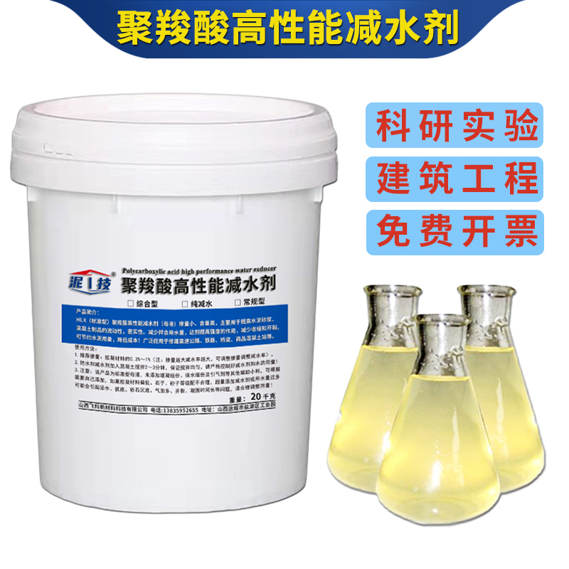 Polycarboxylate High-Performance Water-Reducing Agent for Scientific Research and Testing, Uhpc Water-Cement Mortar Self-Mixing Concrete Component Enhancer