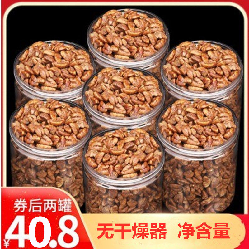 2020 new goods linan pecan kernels 500g canned small walnut meat specialty nuts dried fruits Pregnant women snacks