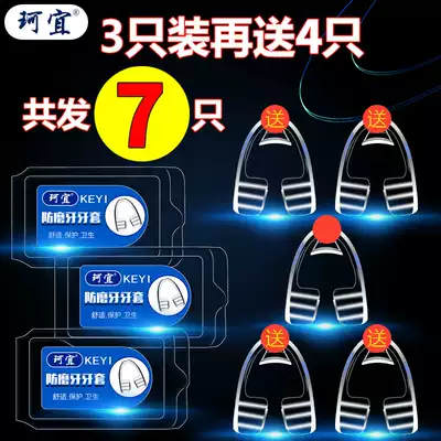 Keyi toothbrush Adult night anti-molar braces Anti-molar mouth guard pad Dental jaw pad Sleeping gnashing molar device