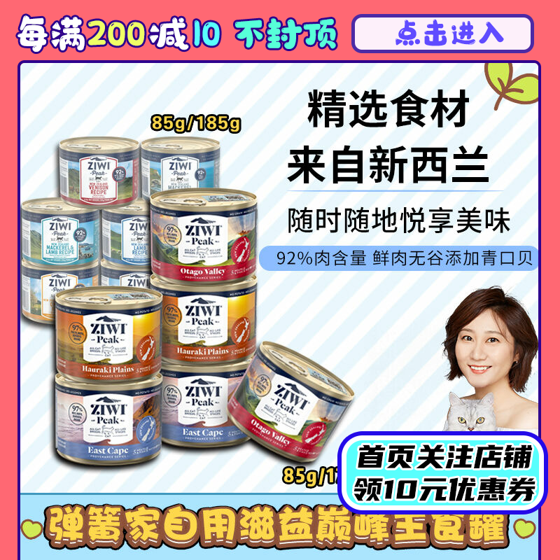 Miss Spring recommended Ziwi Zi Yi peak cat canned New Zealand imported into the young nutrition beauty hair muscle