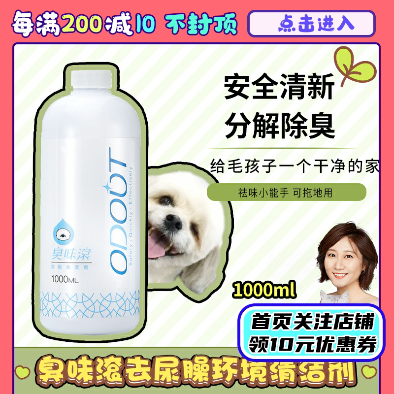 Miss spring odor roll deodorant Pet cat indoor urine odor deodorant Deodorant Floor cleaning detergent
