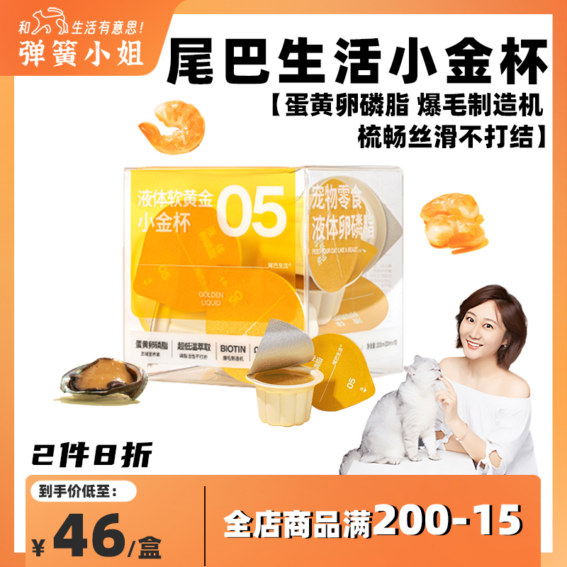 Miss Spring Cat Hairy Tail Little Gold Cup Liquid Egg Yellow Oglyphosphate Light Cat Skin Care