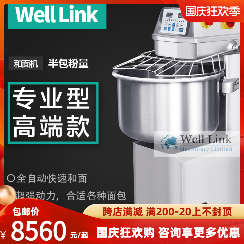 Huilian dough mixing machine commercial 25 kg half-pack flour mixing machine fully automatic double-action two-speed new wheat with the same type of dough kneading machine