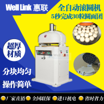 Huilian automatic commercial 30 dough block rolling machine bread steamed bread bread baking split round machine