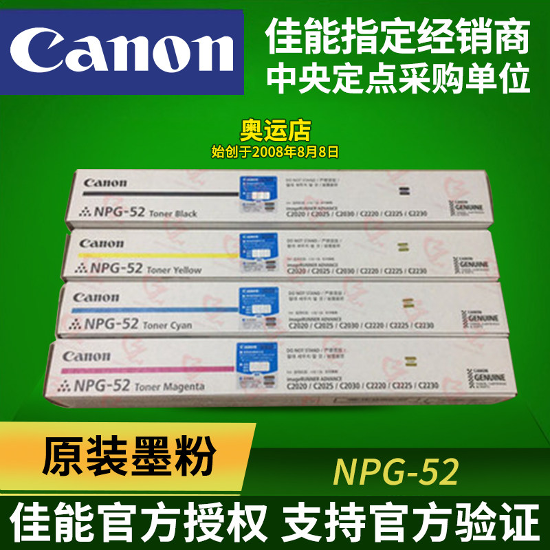 Original Canon Canon Canon NPG-52 powder box carbon powder toner C2020 C2020 C2025 C2030 C2220