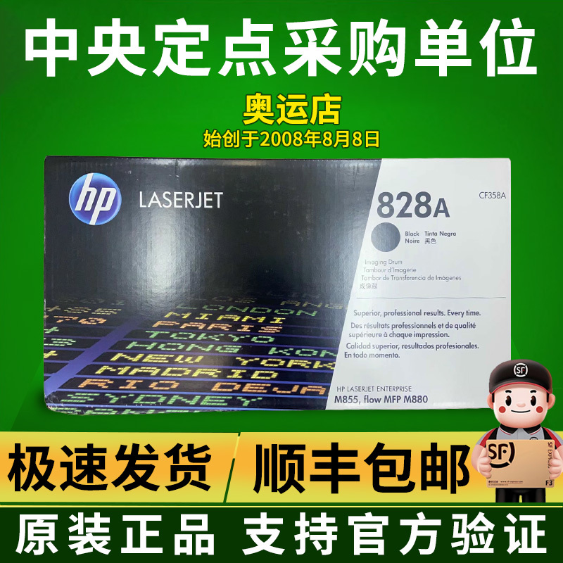 Original Hp828A Hp Cf358A Black Toner Cartridge M880Z/M880Z+/M855Dn/M855Xh
