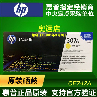 (original fit) HP HP HP CE742A yellow selenium drum HP CLJ CP5225 307A