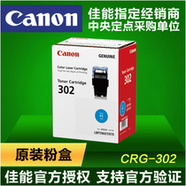 Original] Canon CRG-302 Cyan Powder box LBP5960 LBP5970 Powder bin