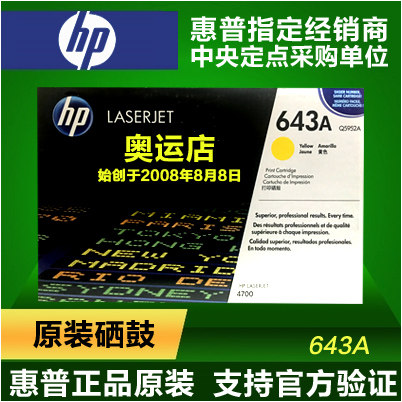Original HP Q5952A Toner Cartridge HP4700 Toner Cartridge 4700n 4700dn Toner Cartridge 643A Yellow Toner Cartridge