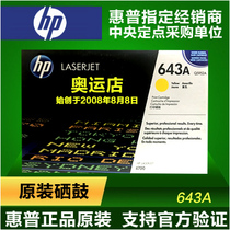 Original HP Q5952A toner cartridge HP4700 toner cartridge 4700n 4700dn cartridge 643A yellow toner cartridge