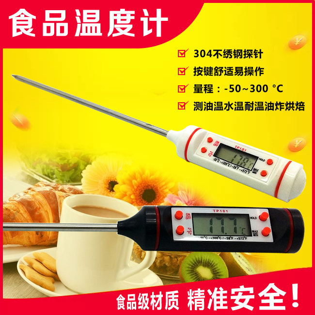 TP101 Kitchen Electronic Food Oil Thermometer Baby Bath Water Thermometer Food Milk Tea Water Temperature Meter Probe