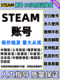 Steam Account Secondary Account Blank New Account Registration for Foreign Regions Csgo Delta China Region Argentina Turkey Usa