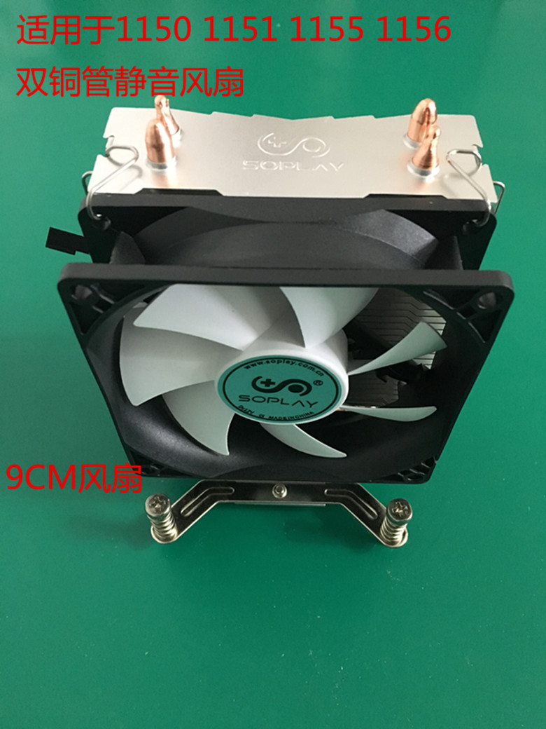 Seprep Tu City SP-290L CPU radiator double heat pipe mute 9CM fan