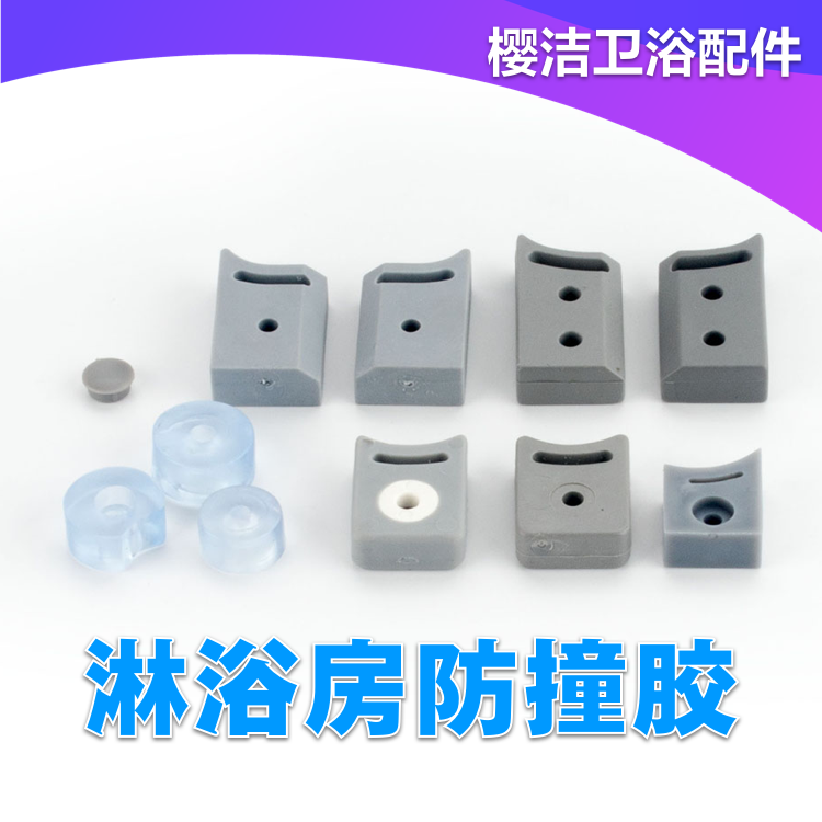 Shower room accessories glass limited anti-collision glue Bathroom sliding door gray transparent single and double hole half moon square positioning glue
