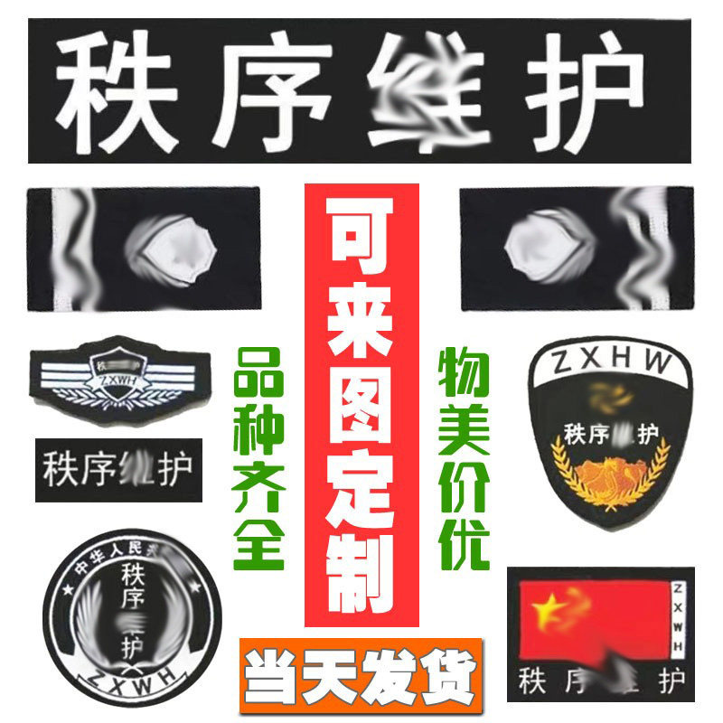 New Security Clothing Labeling Eight Pieces Of Magic Sticker Badge Security Duty Sign For Training And Policing Special Duty Six Sets