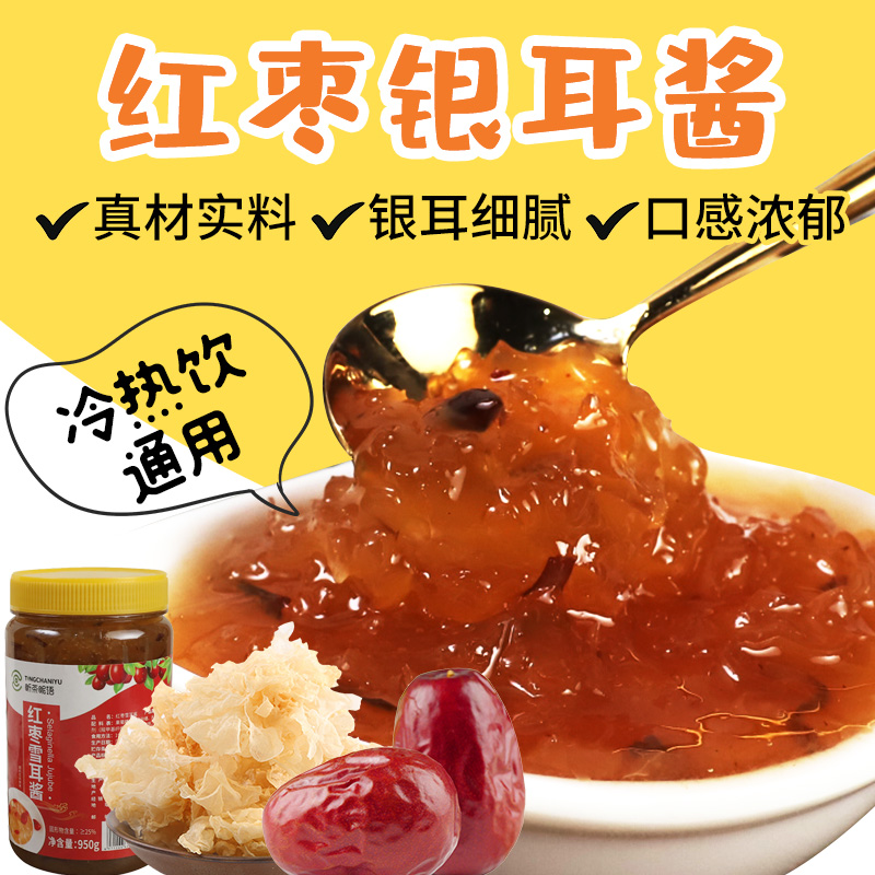 Listen to tea RED DATES SNOW EAR SAUCE HOT DRINKS COMMERCIAL MILK TEA SHOP WINTER MILK TEA SHOP SPECIAL COMMERCIAL RAW MATERIALS 950g