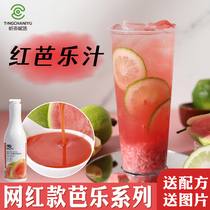 Listen Tea Intimacy Ballet Fruit Jam Condensed Juice Milk Tea Shop Exclusive Raw Material Red Meat Pomegranate Drink Recipe Tutorial