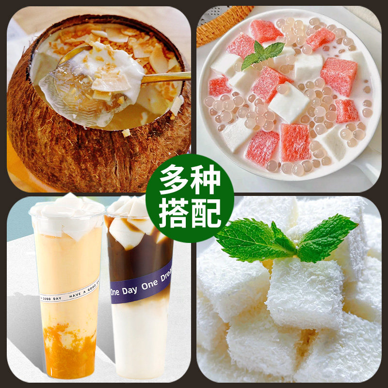 椰子冻粉500g网红椰蓉小方免煮椰奶冻,甜品界的新宠儿!-冰粉籽-淘宝好物网