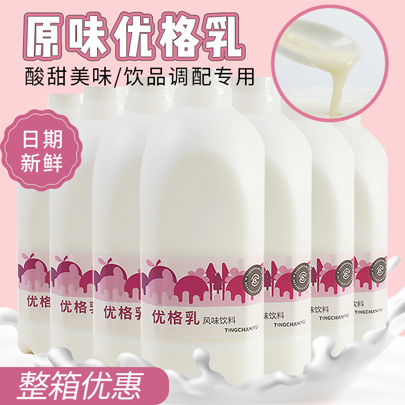 Listen to tea original taste Uber milk concentrated yoghurt yoghurt Multi-lactic acid bacteria Multi-lactic acid bacteria Multi-milk tea shop Special raw material 1 5L