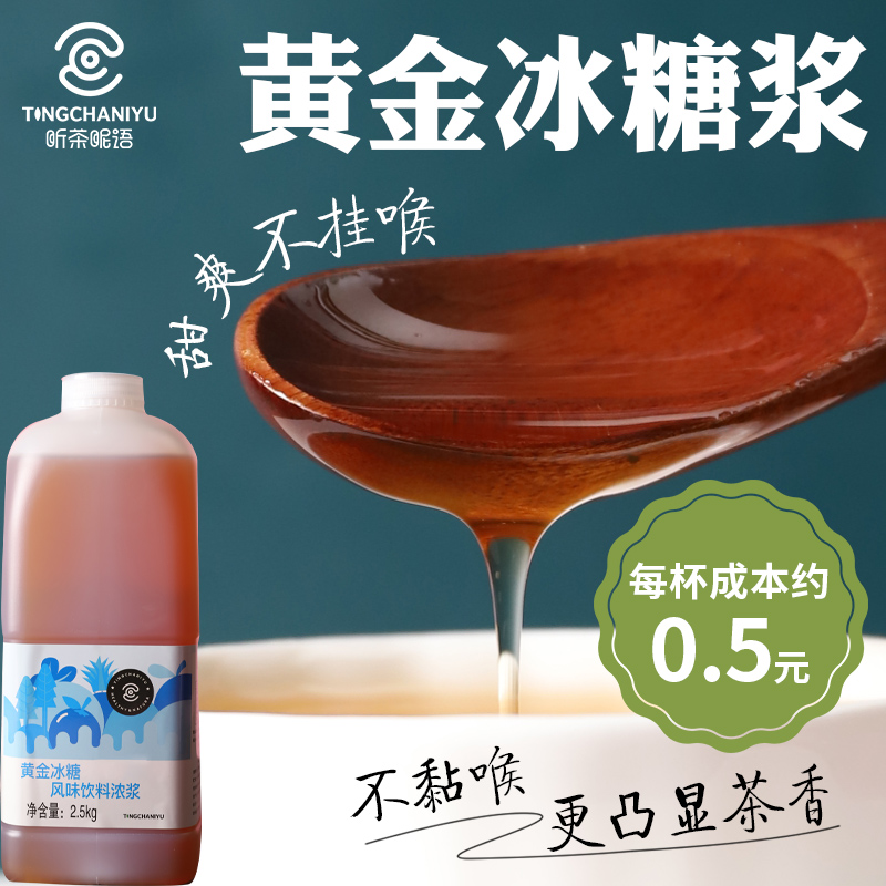 Listen to tea Whisky Gold Icing Sugar Syrup 2 5kg Fruits Tea Drinks Fructose Milk Tea Special Syrup Juice Lemon Water