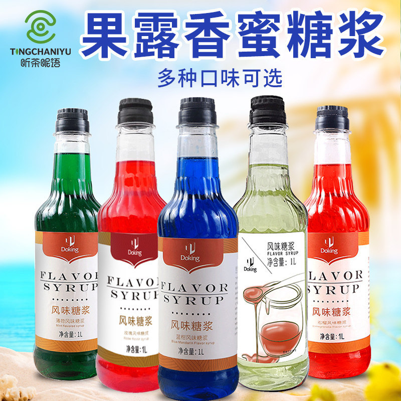 Shield Real Blue Mandarin Syrup 1L Blue Mandarin Winter Melon Flavored Syrup Concentrate Parsley honey Bubble Water Syrup Milk Tea Shop Raw