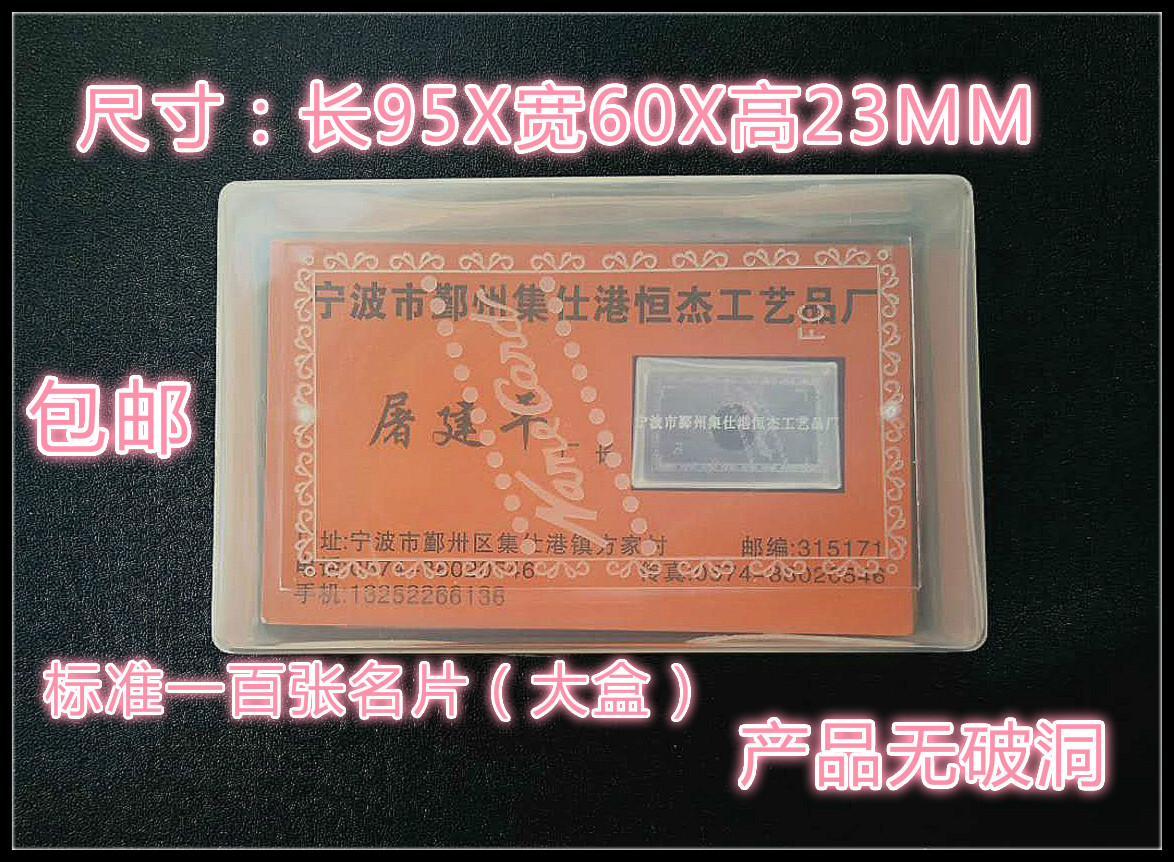 Plastic business card box Card box Business card box Plastic box paper finishing box 100-sheet big box