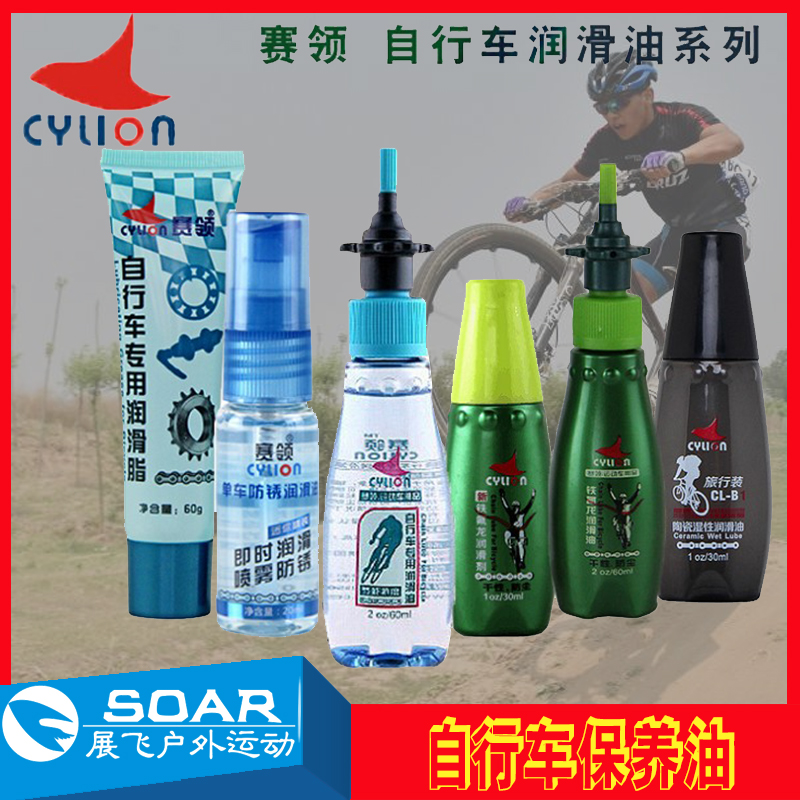 Cycling Chain Oil Maintenance Oil Mountain Road Car Cleaning Lubrication Maintenance Lubricant Ceramic Wet Oil