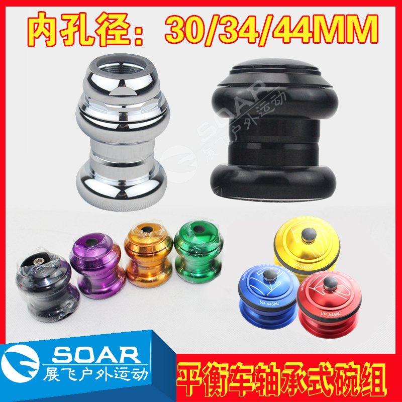 CHILD BALANCE CAR ALUMINUM ALLOY PEERING CAR HEAD FIRST BOWL GROUP SLIDING WALKWAY BEARING COLOR HEAD BOWL INNER HOLE 30 34 44mm