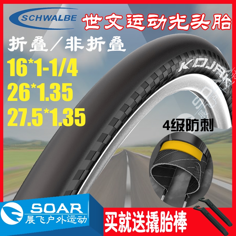 World of Shiwen SCHWALBE BIKE OUTSIDE 16 16 26 27 5 INCH 1 35 HIGH SPEED LOW RESISTANCE FULL BALD RIDING TABLE TYRES 