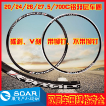 Mountain bike aluminum alloy double-layer car rim 20 24 26 27 5 inch 700C disc brake v brake steel rim black rim