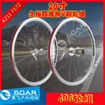 Jiuyu A211 F172SB flower drum 20 inch 406 four Perlin V brake wheel set folding rim small wheel diameter SP8 repair