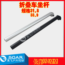 Folding bicycle seat post extended seat tube 31 8 33 9 * 550mm applicable to DAHON SP8